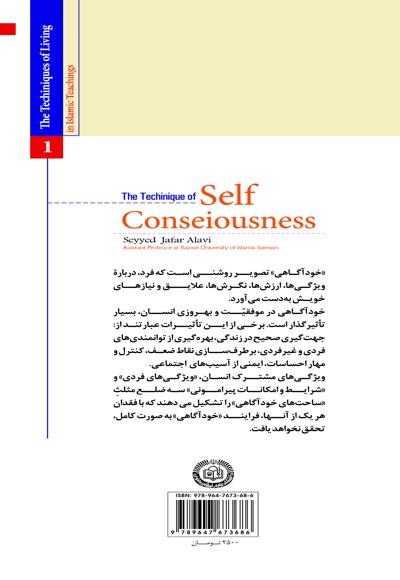 مهارت خودآگاهی